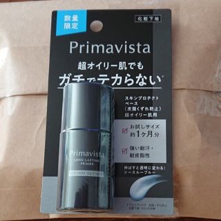 プリマヴィスタ(Primavista)のプリマヴィスタ スキンプロテクトベース 皮脂くずれ防止 超オイリー肌 化粧下地(化粧下地)