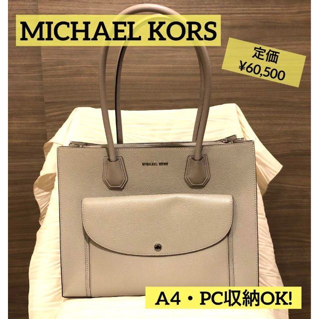 美品】マイケルコース ポケットトートバッグ 肩かけOK A4収納◎ 通勤に