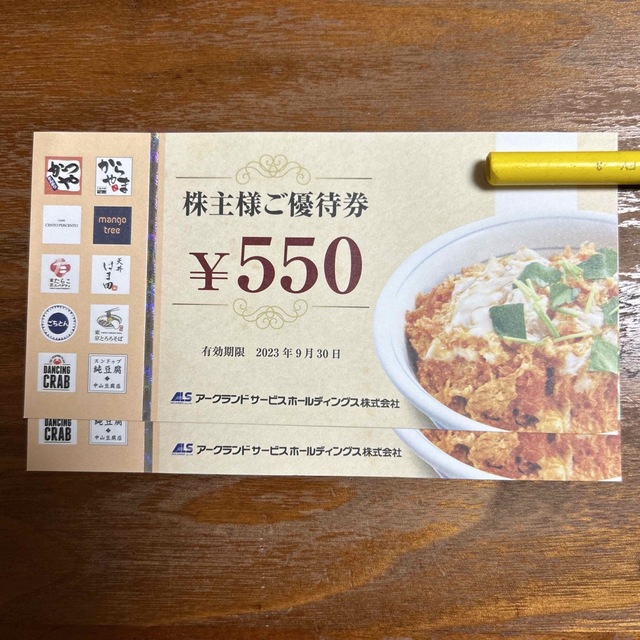 アークランド株主優待券　 1100円 チケットの優待券/割引券(レストラン/食事券)の商品写真