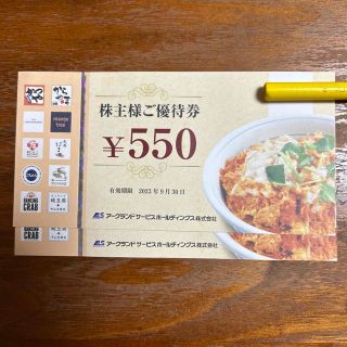 アークランド株主優待券　 1100円(レストラン/食事券)