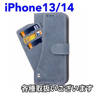 アイフォーン(iPhone)のiPhoneケース iPhone13 iPhone14 スマホ マットレザー 青(iPhoneケース)