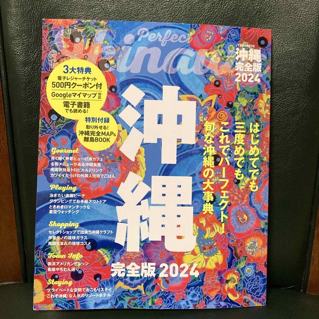 沖縄完全版 2024の通販 by kazu 沖縄完全版 2024 ガイドブック
