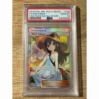 かんこうきゃく SR PSA10 ①(シングルカード)