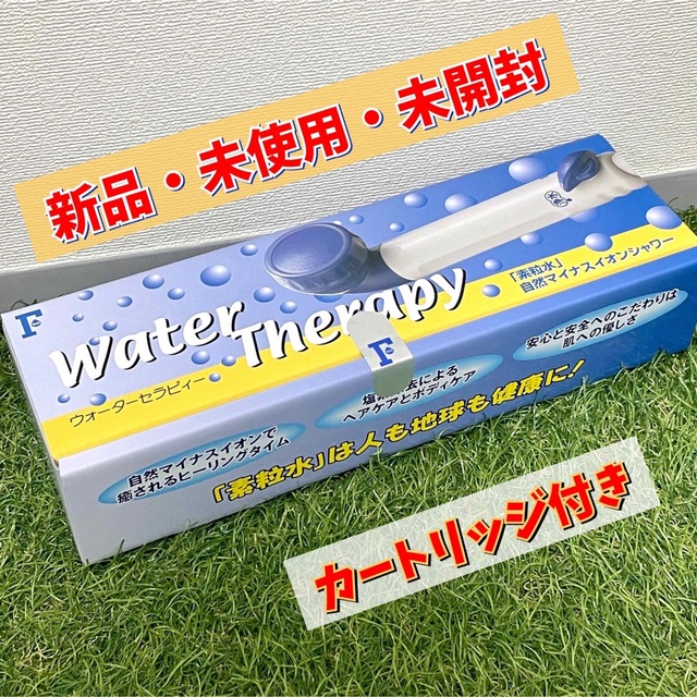 工場店 【新品】素粒水 シャワーヘッド ウォーターセラピィー フリー