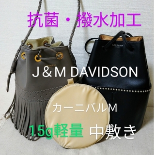 ジェイアンドエムデヴィッドソン(J&M DAVIDSON)のJ＆M DAVIDSONバッグの中敷　M(ハンドバッグ)