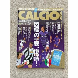 雑誌CALCiO 2004年12月　wccfカード付録付き(趣味/スポーツ)