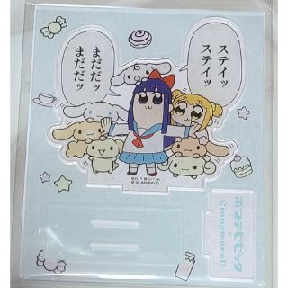 シナモロール(シナモロール)の新品　ポプテピピック　シナモロール　アクリルスタンド(キャラクターグッズ)