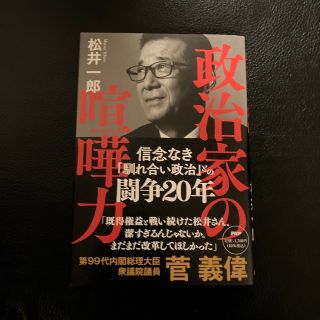 政治家の喧嘩力(文学/小説)