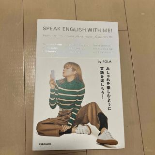 カドカワショテン(角川書店)のＳＰＥＡＫ　ＥＮＧＬＩＳＨ　ＷＩＴＨ　ＭＥ！(語学/参考書)