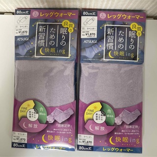 アツギ(Atsugi)のA4 ATSUGI 快眠ingレッグウォーマー 80cm丈 ラベンダー2足セット(レッグウォーマー)