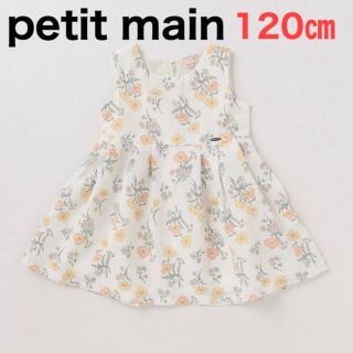 プティマイン(petit main)のpetit main ボタニカルワンピース 120センチ(ワンピース)