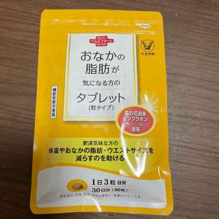 タイショウセイヤク(大正製薬)のおなかの脂肪が気になる方のタブレット(ダイエット食品)