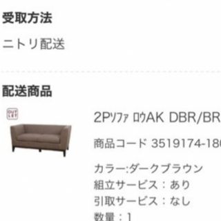 ニトリ 二人掛けソファの通販 100点以上 | ニトリのインテリア/住まい