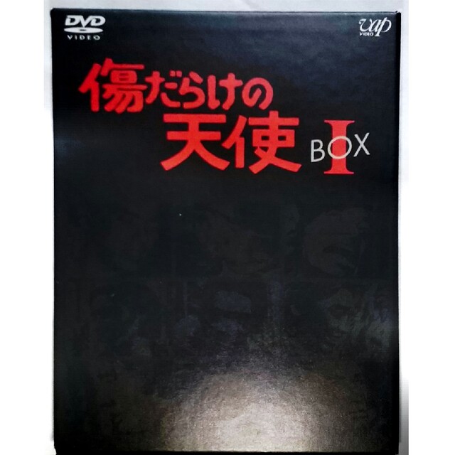 DVD/ブルーレイ傷だけの天使 Ⅰ & Ⅱ DVD BOX