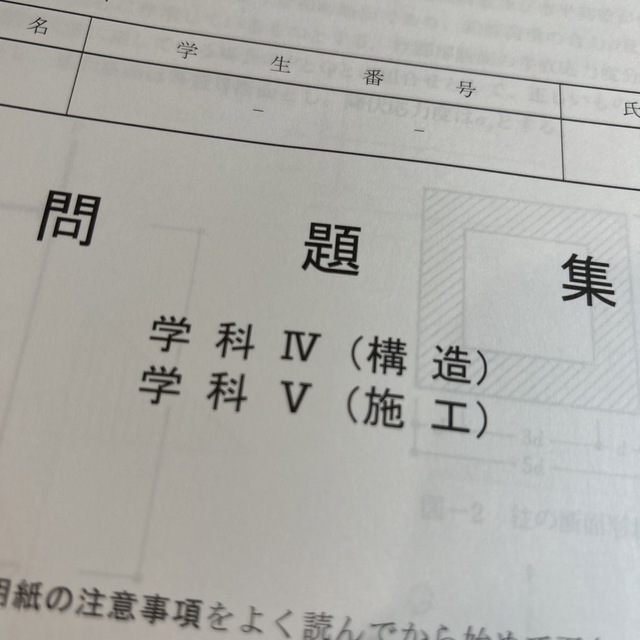 日建学院　一級建築士　模擬 エンタメ/ホビーの本(資格/検定)の商品写真