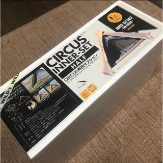 サーカス(circus)の（新品未使用）サーカスインナーセットハーフ(テント/タープ)