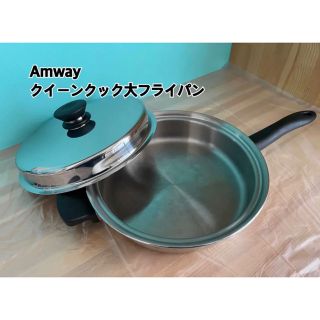 アムウェイ(Amway)のアムウェイ大フライパン(鍋/フライパン)