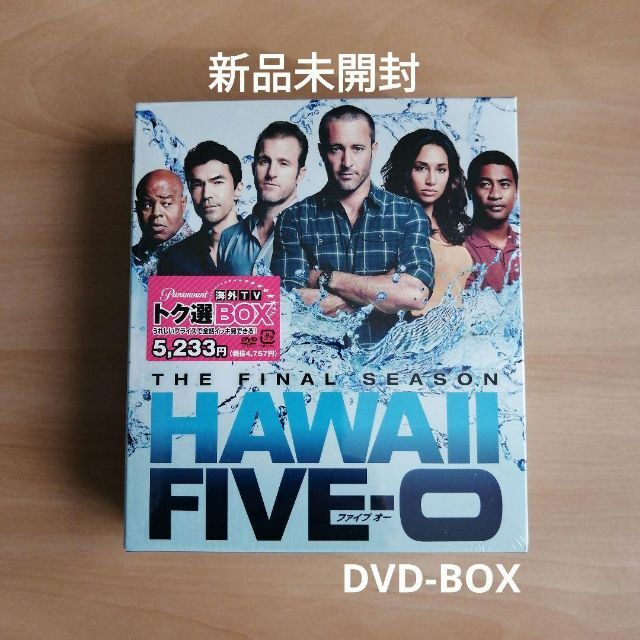 新品未開封★Hawaii Five-0 ファイナル・シーズン トク選BOXDVD