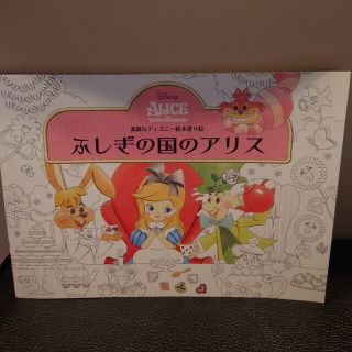 ディズニー(Disney)のふしぎの国のアリス 素敵なディズニ－絵本塗り絵(アート/エンタメ)