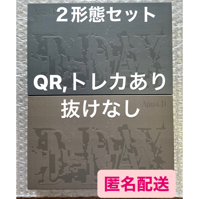 D-DAY AgustD 2形態 ユニバ 抜けなし