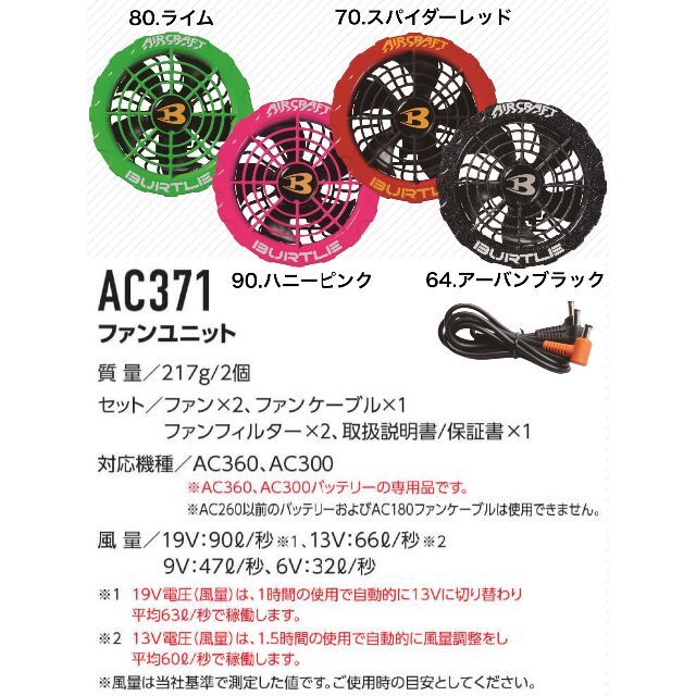 BURTLE - バートル 2023SS AC360バッテリー&AC371カラーファンの通販