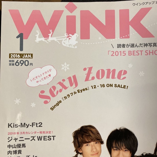 Kis-My-Ft2(キスマイフットツー)のKis-My-Ft2 Wink up (ウィンク アップ) 2016年 01月号 エンタメ/ホビーの雑誌(アート/エンタメ/ホビー)の商品写真