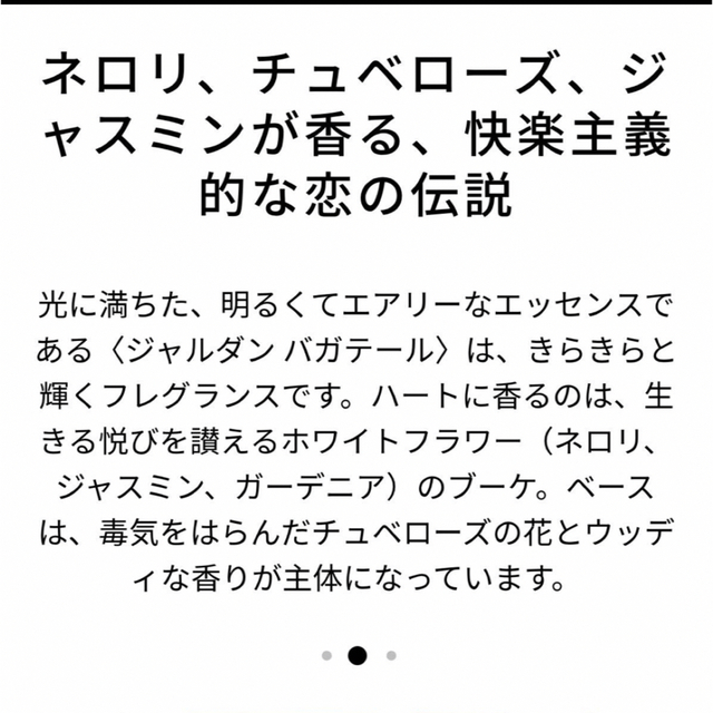 GUERLAIN(ゲラン)のゲラン　ジャルダンバガテール　オードパルファム　EDP 75ml コスメ/美容の香水(ユニセックス)の商品写真