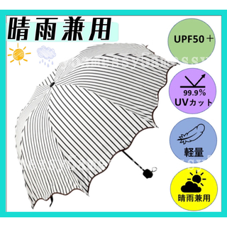 日傘　晴雨兼用　折りたたみ　雨傘　UVカット　紫外線　UPF50+ レディース(傘)