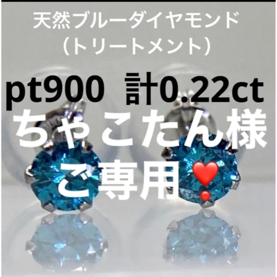 pt900 ブルーダイヤモンド　（トリート）カード鑑別付　キラキラピアス