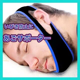 サポーター あご 快眠 いびき防止 小顔効果 睡眠 快適 フェイス サポート(エクササイズ用品)