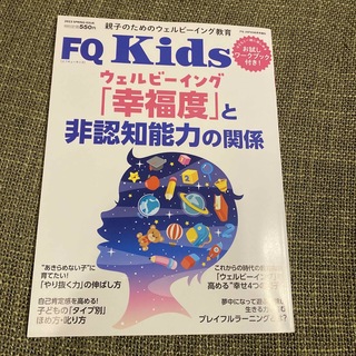 FQ JAPAN増刊 FQ kids (エフキュウ キッズ) 2023年 06月(生活/健康)