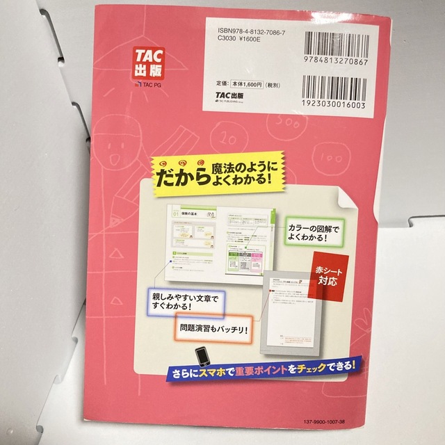 みんなが欲しかった！ＦＰの教科書３級 ２０１７－２０１８年版 エンタメ/ホビーの本(その他)の商品写真