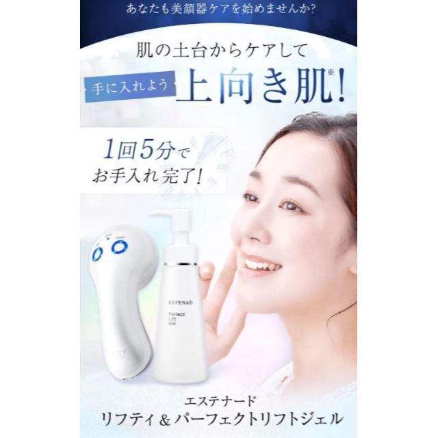 エステナード パーフェクトリフトジェル 2個セット