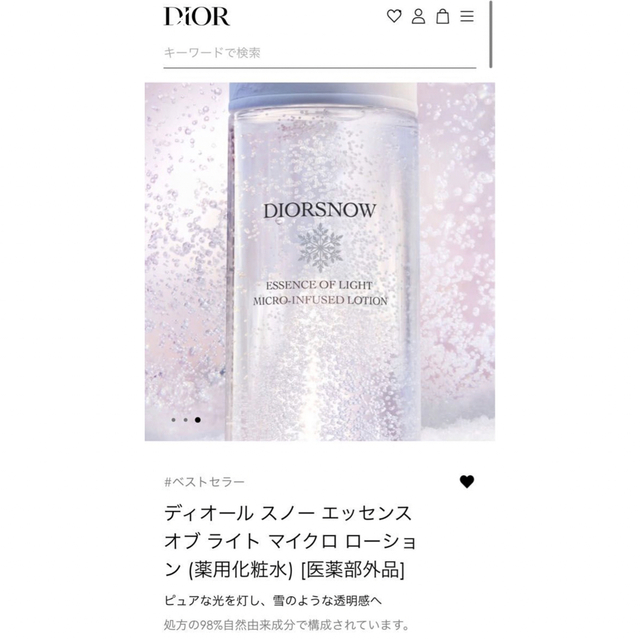 Dior(ディオール)のスノー エッセンス オブ ライト マイクロ ローション [医薬部外品]☆お値引き コスメ/美容のスキンケア/基礎化粧品(化粧水/ローション)の商品写真