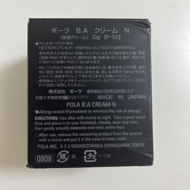 POLA B.A クリーム 30g