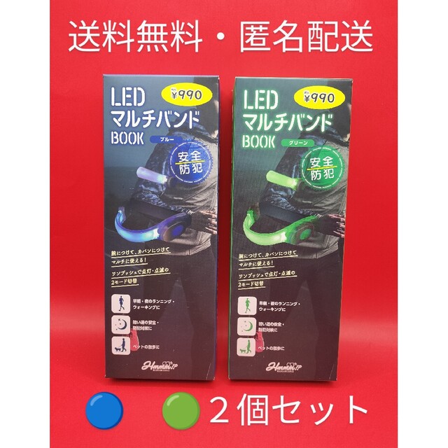 LEDマルチバンドBOOK ブルー