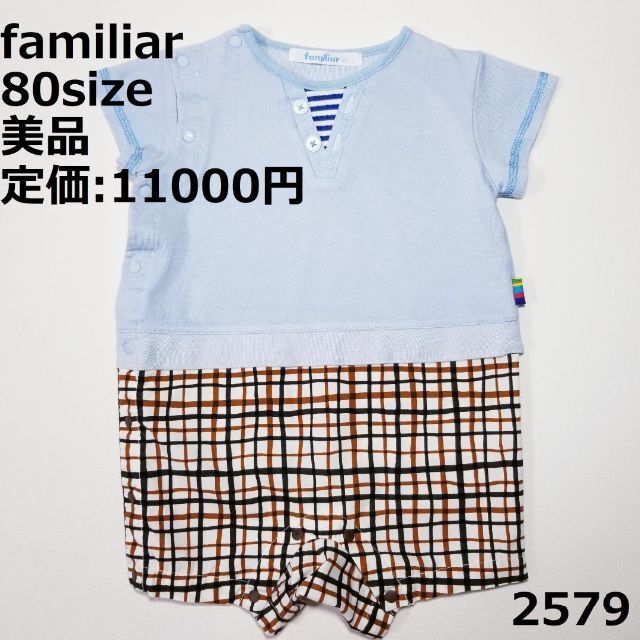 ☆美品 familiarファミリア ロンパース 80 - ロンパース