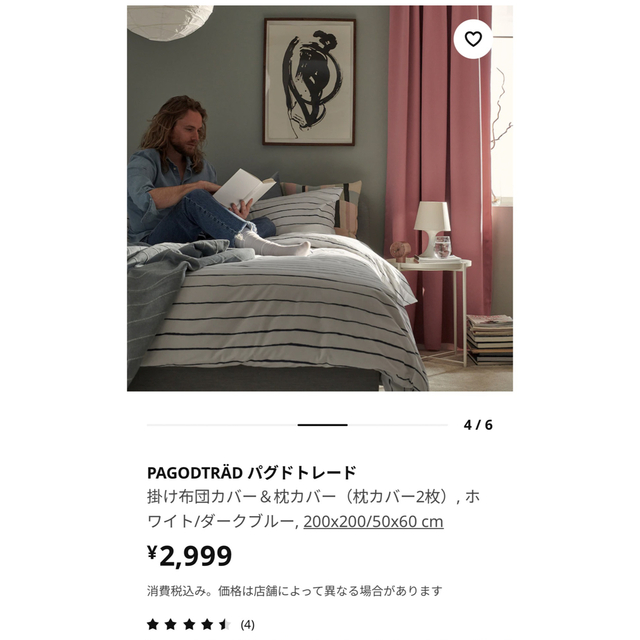 IKEA(イケア)のIKEA PAGODTRÄD パグドトレード 掛け布団カバー＆枕カバー インテリア/住まい/日用品の寝具(シーツ/カバー)の商品写真