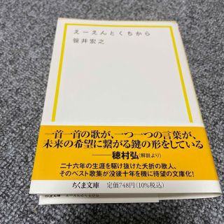 えーえんとくちから(その他)