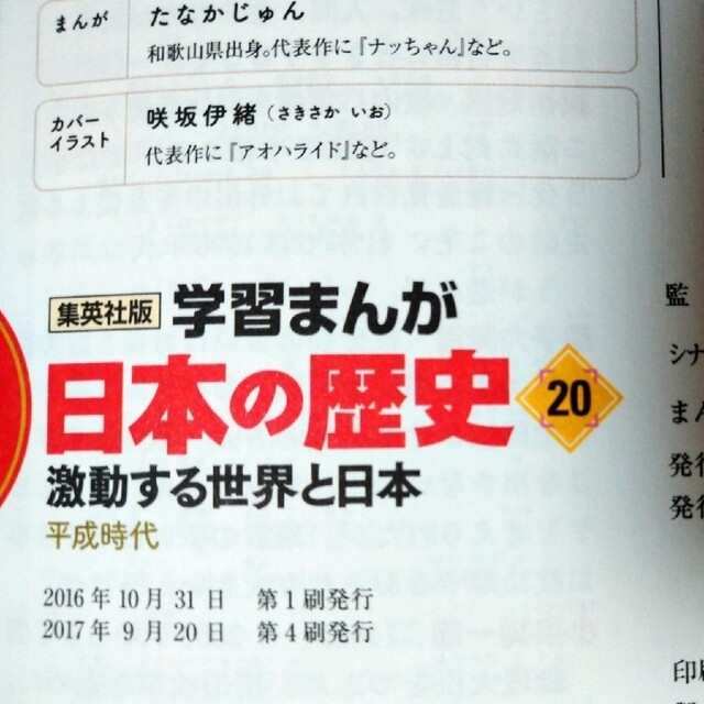 集英社(シュウエイシャ)の値下げ・美品🌟学習まんが 日本の歴史 全20巻 幻の江戸城クリスタルアート付き エンタメ/ホビーの本(絵本/児童書)の商品写真