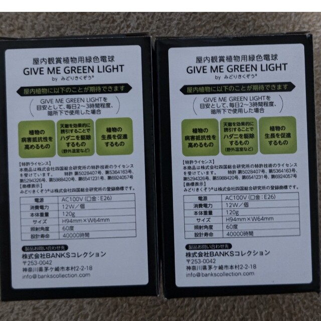 ＧＩＶＥ ＭＥ ＧＲＥＥＮ ＬＩＧＨＴ by みどりきくぞう２個セット新品未使用 インテリア/住まい/日用品のライト/照明/LED(蛍光灯/電球)の商品写真