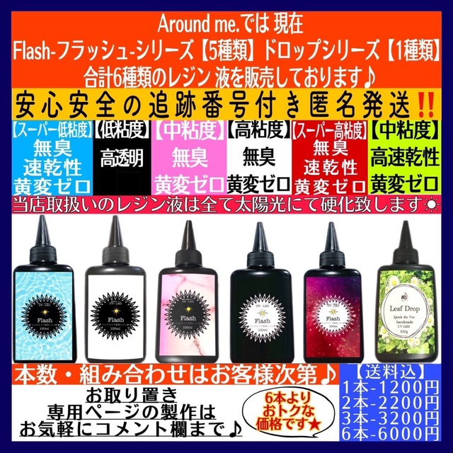 新発売 無臭&速乾 超ぷっくり スーパー高粘度レジン液100g 6本 フラッシュ 3