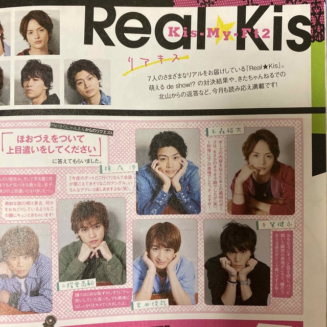 Kis-My-Ft2(キスマイフットツー)のKis-My-Ft2 Wink up (ウィンク アップ) 2014年 10月号 エンタメ/ホビーの雑誌(アート/エンタメ/ホビー)の商品写真