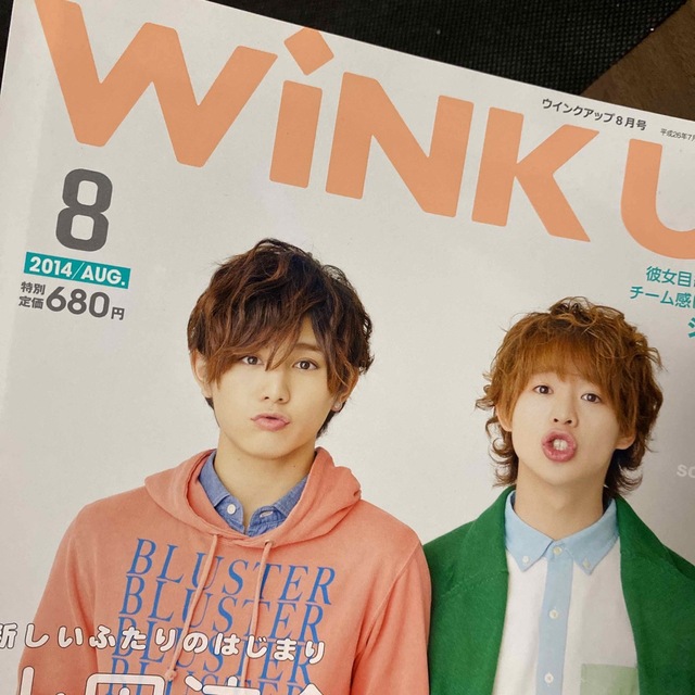 Kis-My-Ft2(キスマイフットツー)のKis-My-Ft2 Wink up (ウィンク アップ) 2014年 08月号 エンタメ/ホビーの雑誌(アート/エンタメ/ホビー)の商品写真