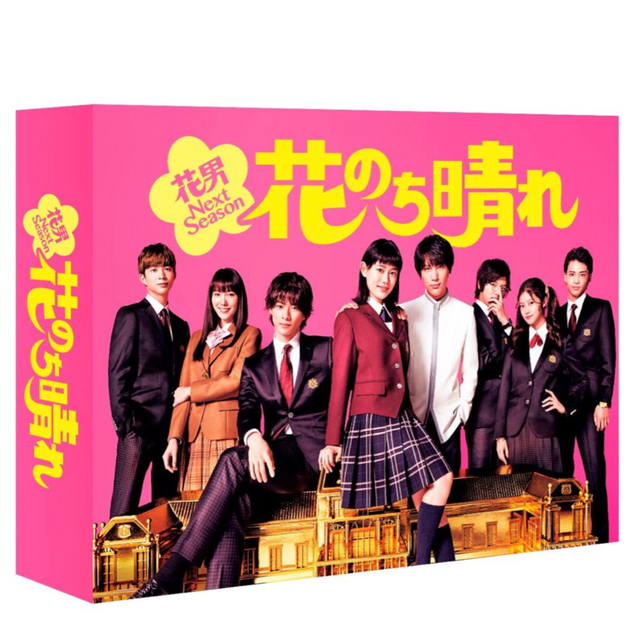 「花のち晴れ～花男Next Season～ DVD-BOX 杉咲花　平野紫耀