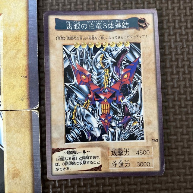 遊戯王(ユウギオウ)のブルーアイズホワイトドラゴン3体連結 4枚セットとバラ1枚 計5枚セット エンタメ/ホビーのトレーディングカード(シングルカード)の商品写真