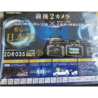 ZDR-035 前後2カメラドライブレコーダー　日本製(セキュリティ)