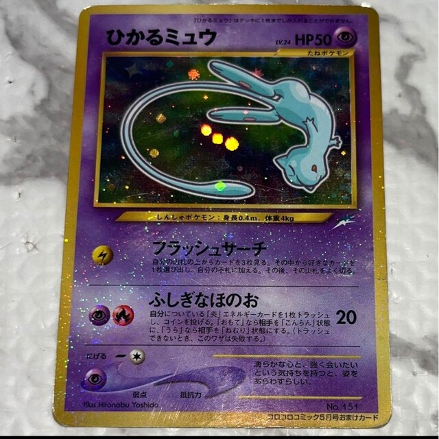 ポケモンカード ひかるミュウ 旧裏【限定版】の通販 by よっしー's