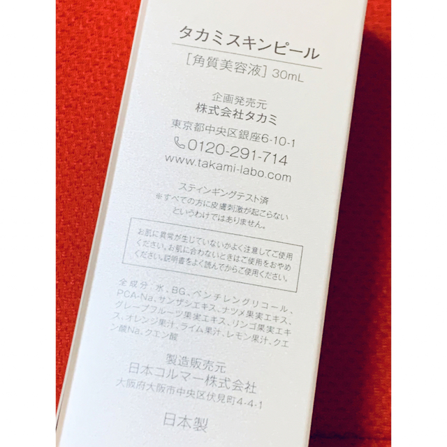 ギフト♥️プレゼントセット包装❣️正規品 タカミ スキンピール 30ml 2