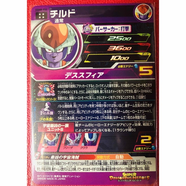 スーパードラゴンボールヒーローズ ugm8-031 チルド - ドラゴンボール スーパードラゴンボールヒーローズ ugm8-031 チルド - ドラゴンボール